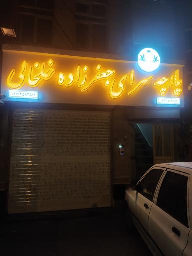 عکس پارچه جعفرزاده