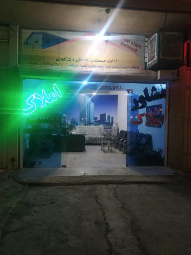 عکس املاک بهشت