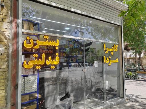 عکس پویا پارت
