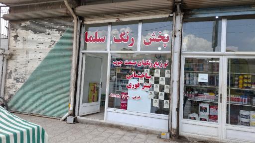 عکس پخش رنگ ساختمانی و چوب سلما