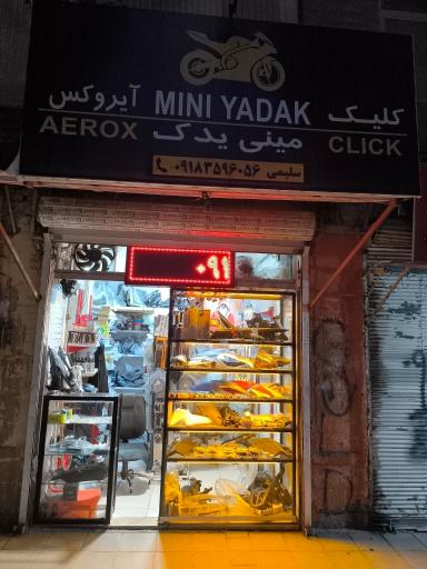عکس فروشگاه مینی یدک کلیک و ایروکس