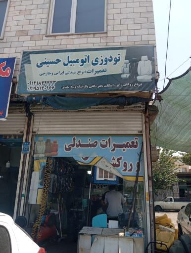 تعمیرات صندلی و روکش حسینی