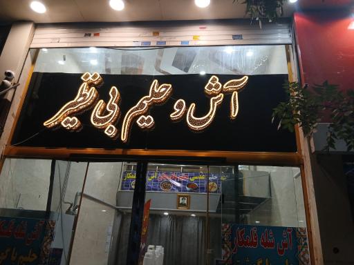 عکس آشکده بینظیر