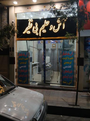 عکس آشکده بینظیر
