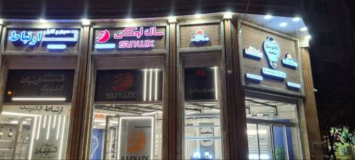 عکس کالای برق سعید