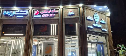 عکس کالای برق سعید