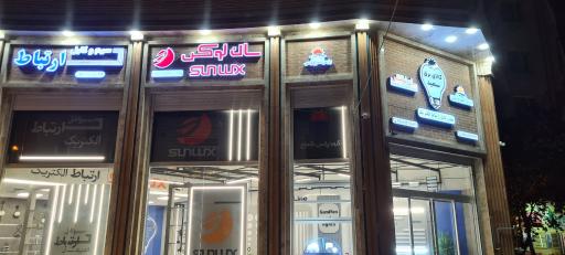 عکس کالای برق سعید