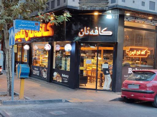 عکس کافه نان نایس
