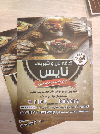 عکس کافه نان نایس