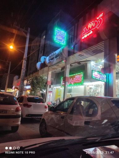 عکس کتابفروشی رشد زیتون