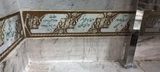 عکس مقبره شیخ جعفر مجتهدی