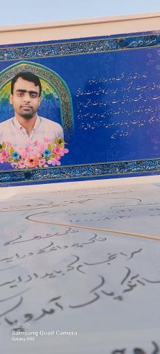 عکس مزار مجتبی پودینه