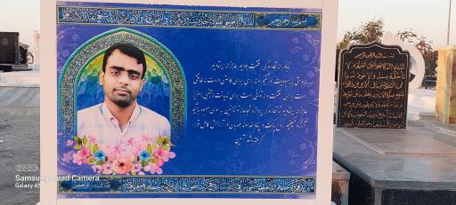 عکس مزار مجتبی پودینه