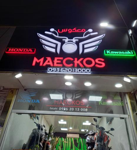 عکس فروشگاه معکوس