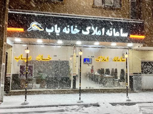 عکس سامانه املاک خانه یاب