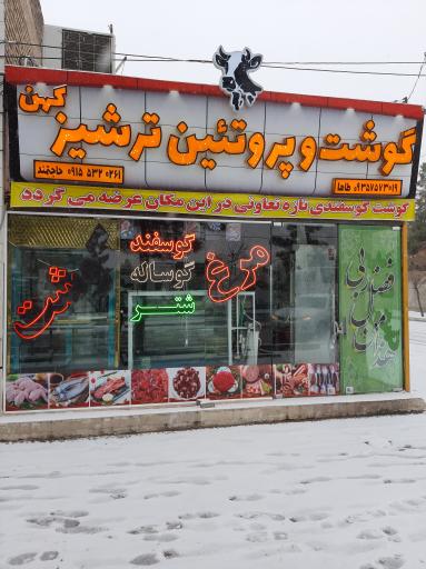 عکس سوپر گوشت محمدی