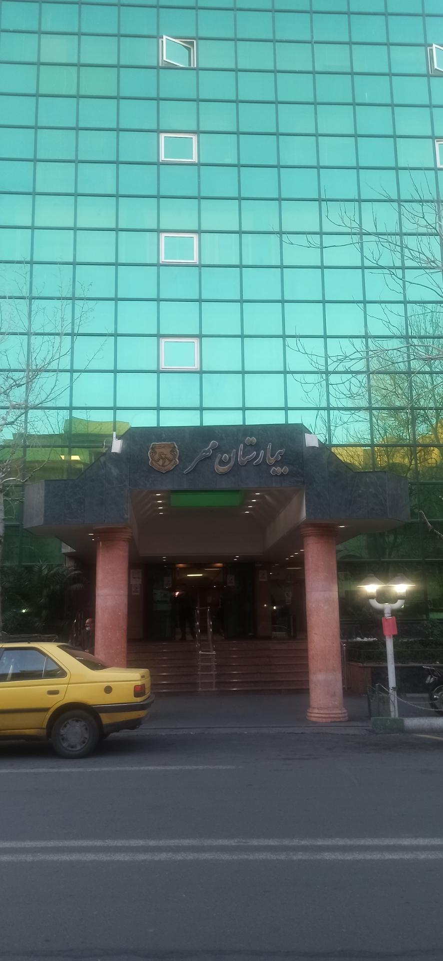 عکس ورودی بیمارستان مهر