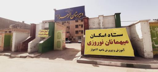 عکس ستاد اسکان نوروزی ۱۴۰۴