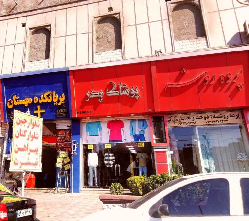 عکس پرده روشه