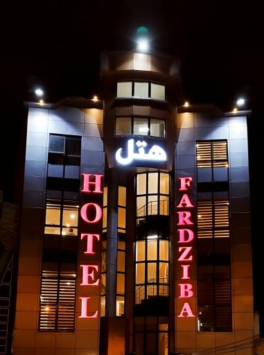 عکس مهمانپذیر فردزیبا 