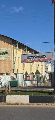 عکس سالن ورزشی والفجر