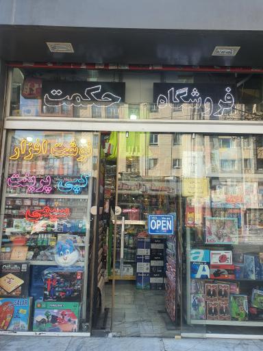 عکس نوشت افزار حکمت