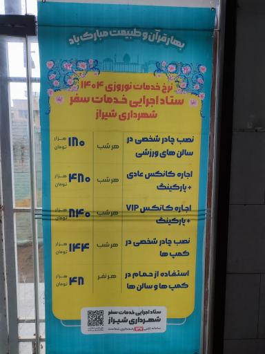 عکس سالن ورزشی والفجر