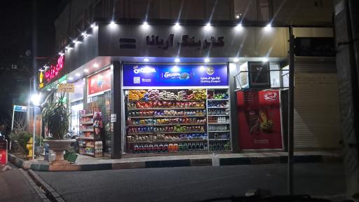 عکس کترینگ اریانا