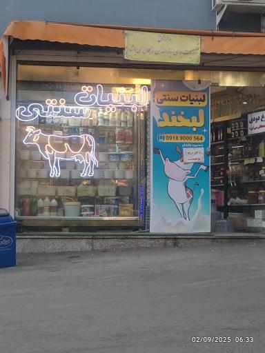 لبنیات لبخند 