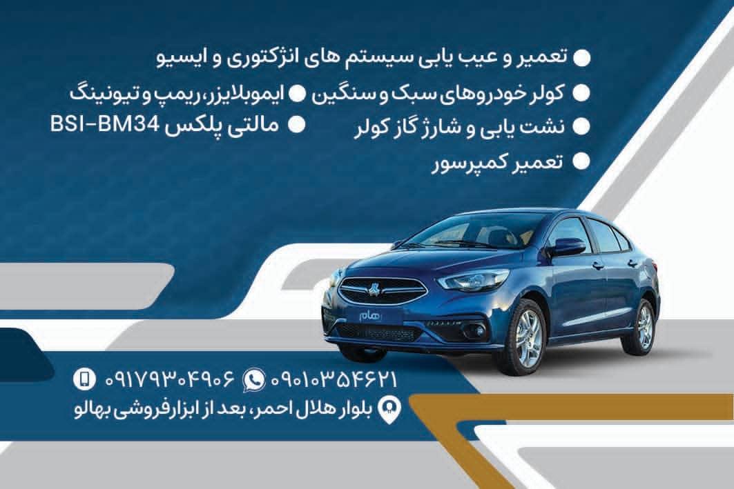 عکس کولر و برق خودرو جعفری 