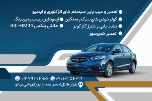 عکس کولر و برق خودرو جعفری 