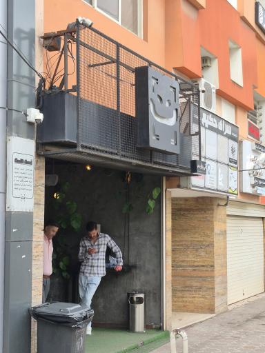 عکس کافه تی بار شعبه حکیم