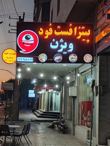 عکس فست فود ویژن