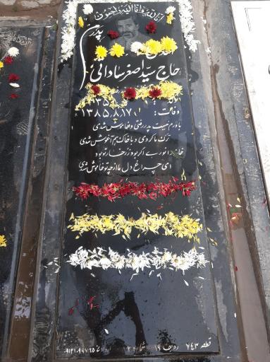 عکس آرامگاه مرحوم حاج سید اصغر ساداتی