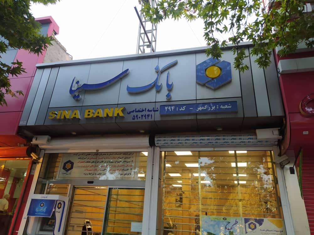 عکس بانک سینا شعبه نورباران