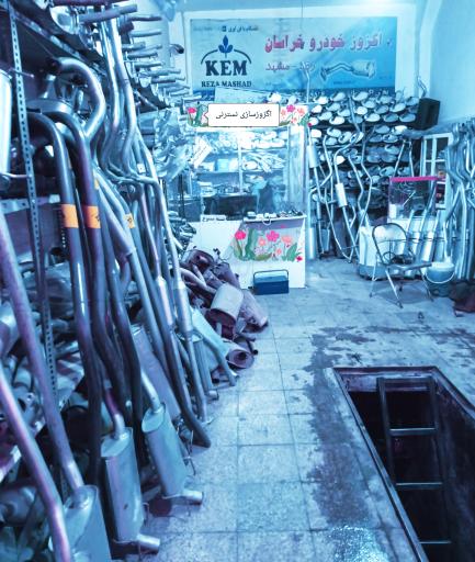 عکس اگزوزسازی مانی