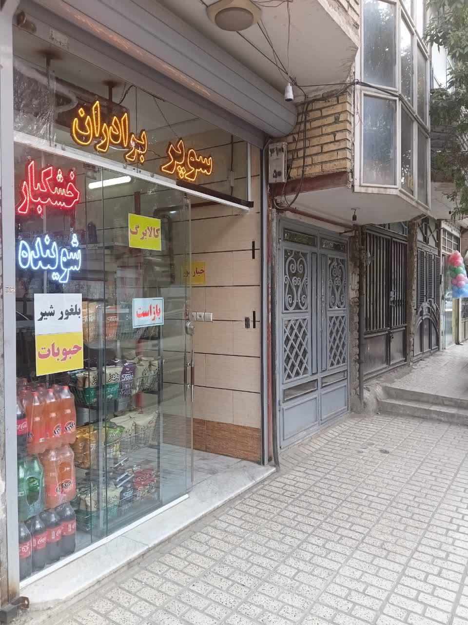 عکس سوپرمارکت و شوینده برادران
