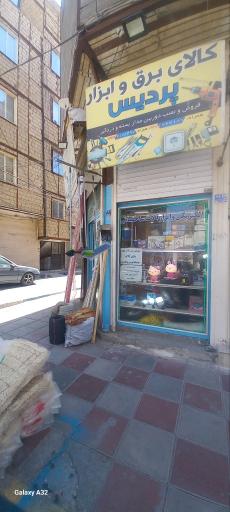 عکس کالای برق و ابزار پردیس