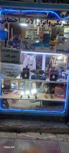 عکس کالای برق و ابزار پردیس