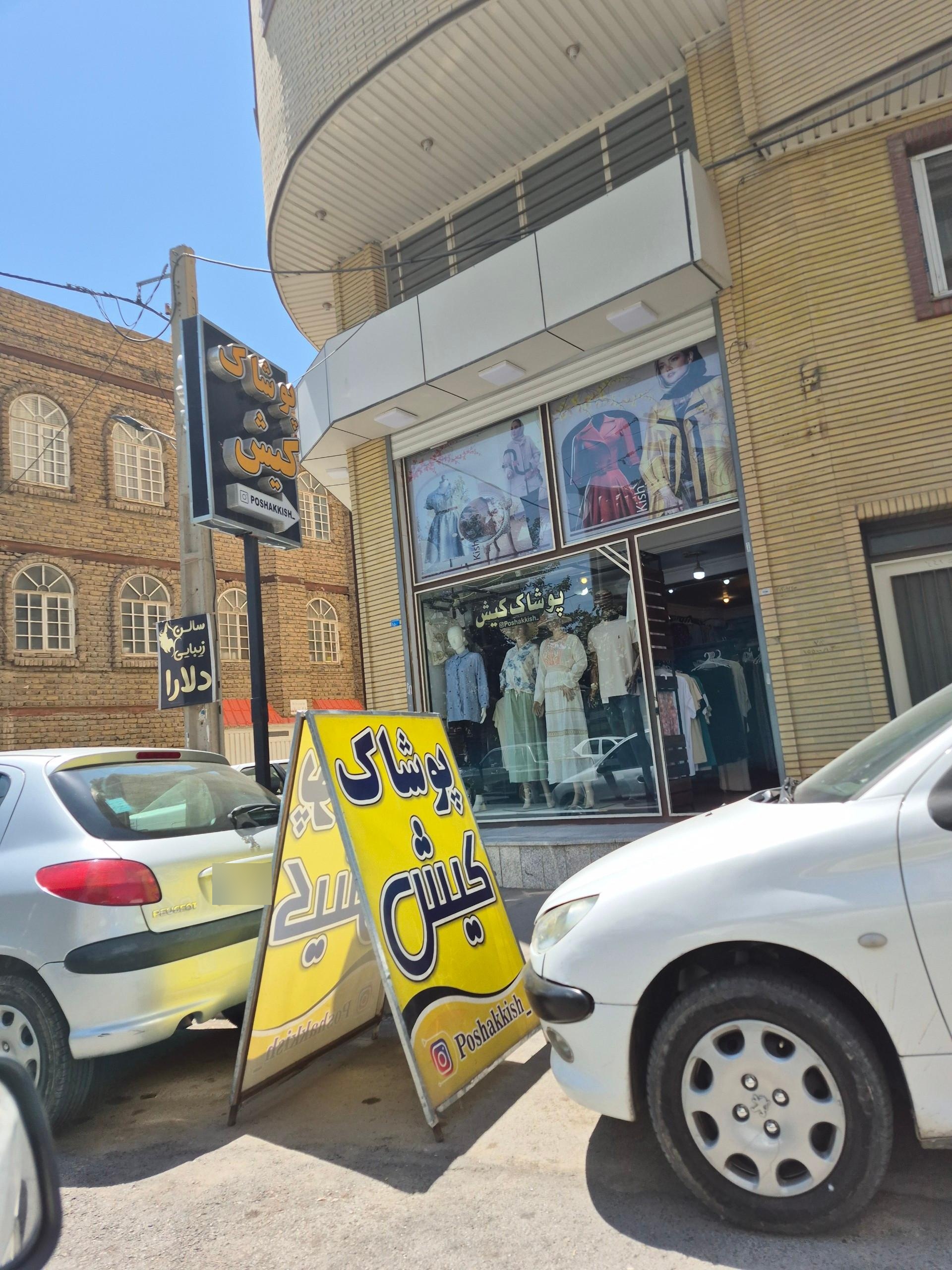 عکس پوشاک کیش ارومیه