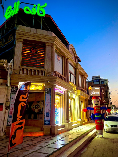 عکس کافه الی