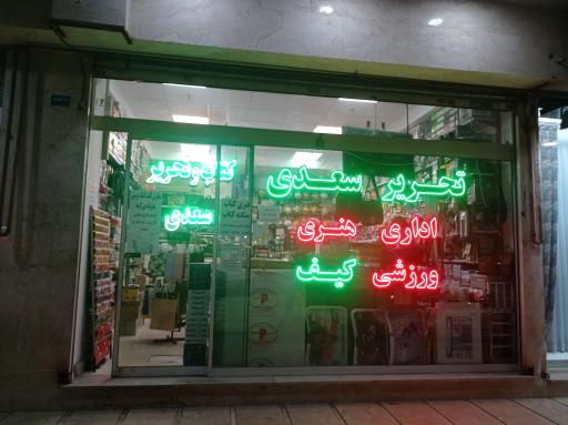 عکس تحریر سعدی