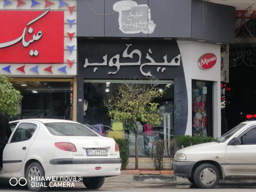 فروشگاه میخکوب