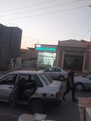 عکس مصالح فروشی آذربایجان