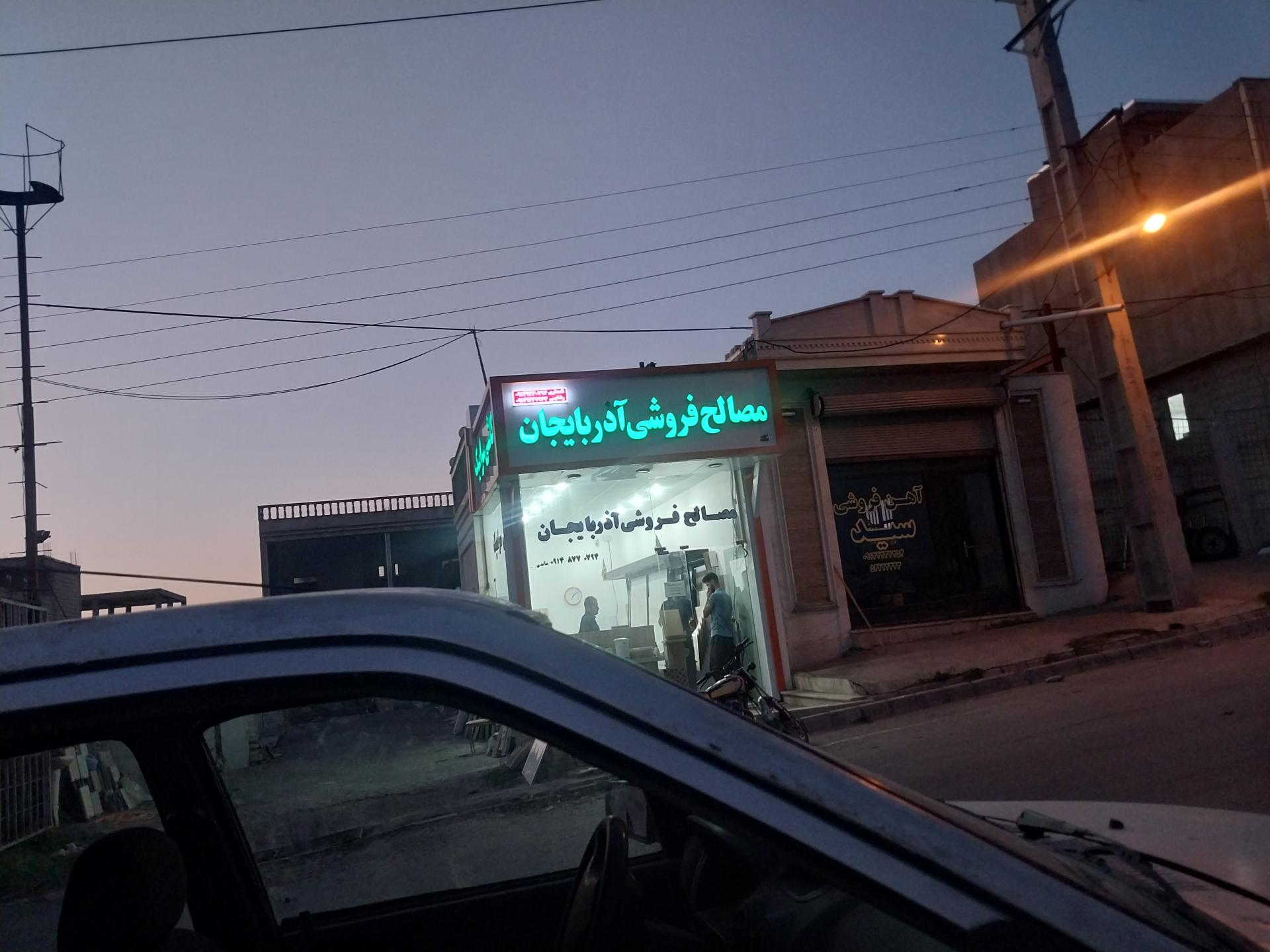 عکس مصالح فروشی آذربایجان