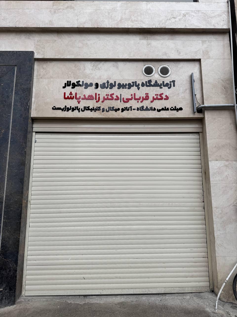 عکس آزمایشگاه سریتا