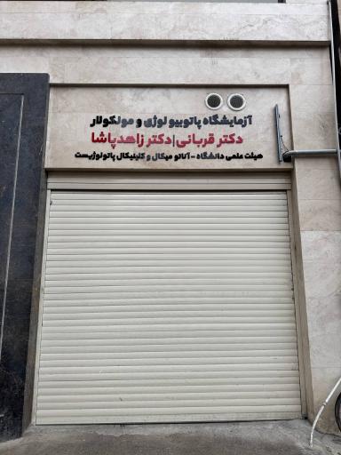 عکس آزمایشگاه سریتا