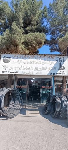 عکس فروشگاه میراب