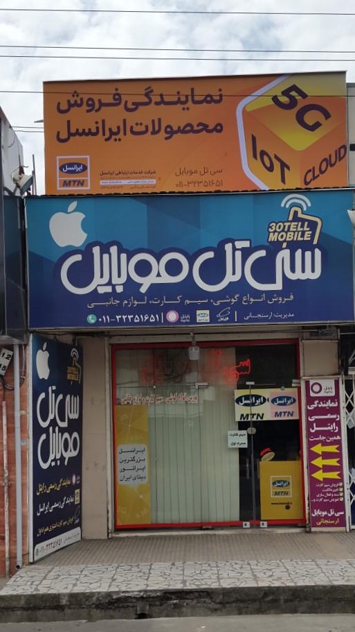 عکس سی تل موبایل