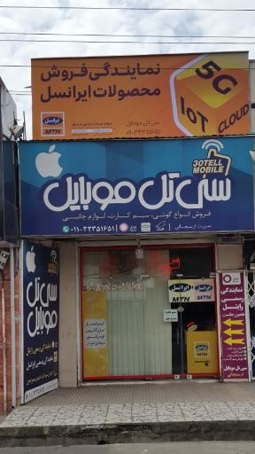 عکس سی تل موبایل